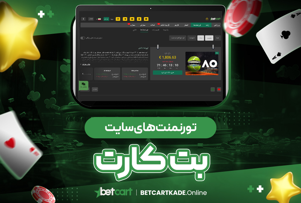 تورنمنت های سایت بت کارت