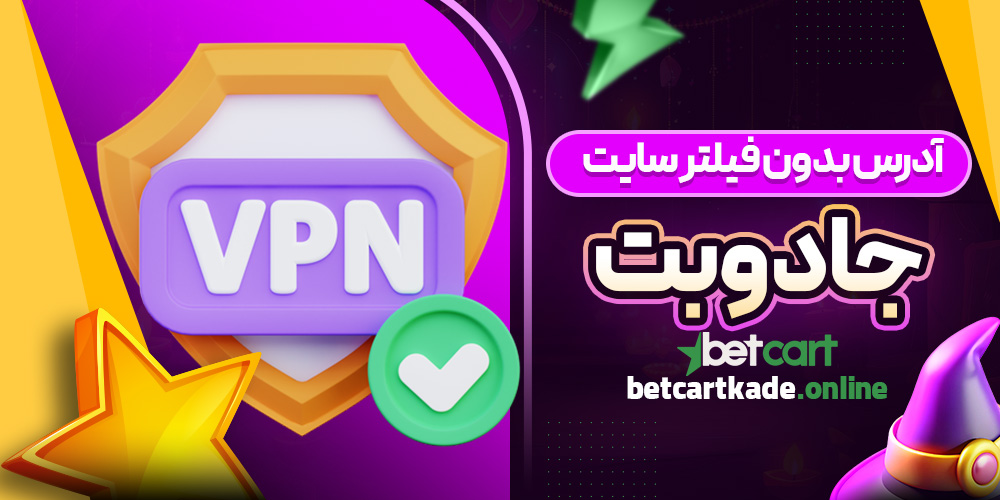 آدرس بدون فیلتر سایت جادوبت