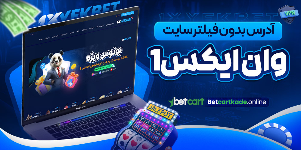 آدرس بدون فیلتر سایت وان ایکس1