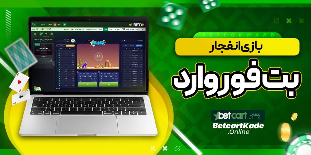 بازی انفجار بت فوروارد