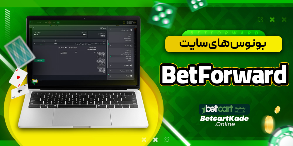 بونوس های سایت BetForward