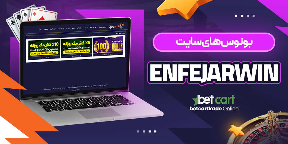 بونوس های سایت Enfejar Win