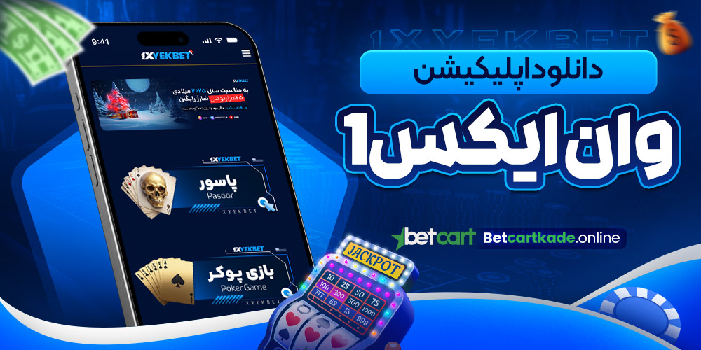 دانلود اپلیکیشن وان ایکس1