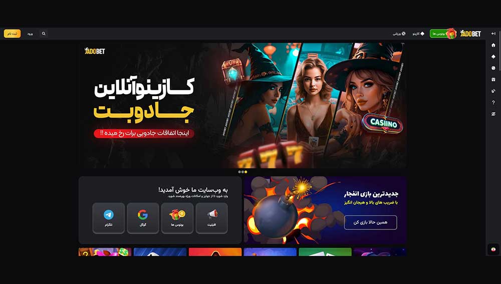 سایت جادوبت JadoBet سایت جادوبت JadoBet