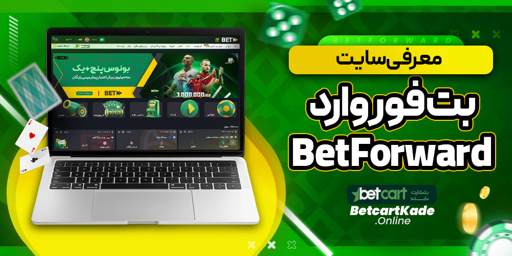 معرفی سایت بت فوروارد BetForward