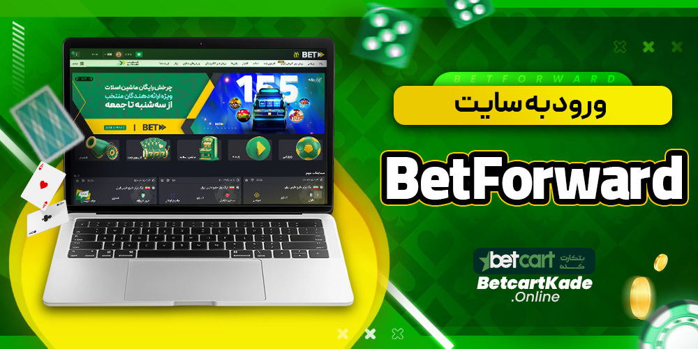 ورود به سایت BetForward