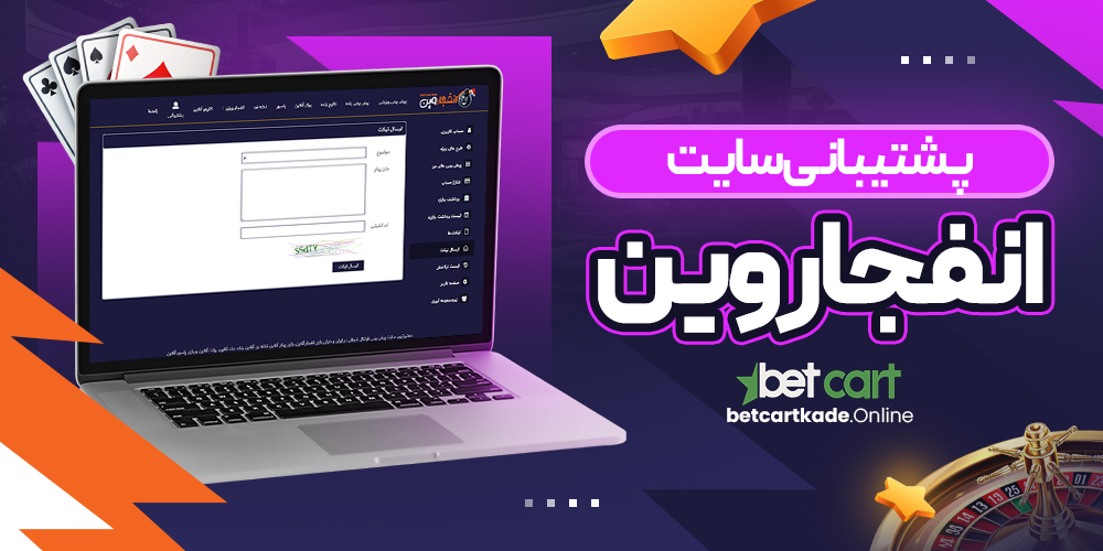 پشتیبانی سایت انفجاروین