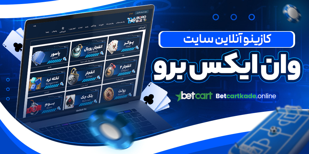 کازینو آنلاین سایت وان ایکس برو